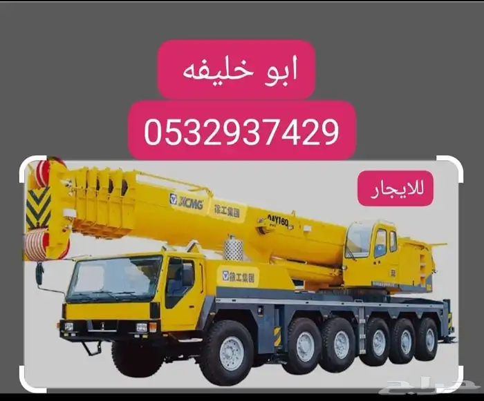 رافعه الشوكيه فور كلفت للايجار يومي شهري 2