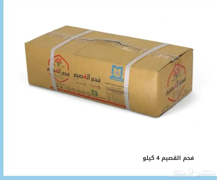متوفر فحم القصيم ( 10 كيلو ) و ( 4 كيلو ) 1