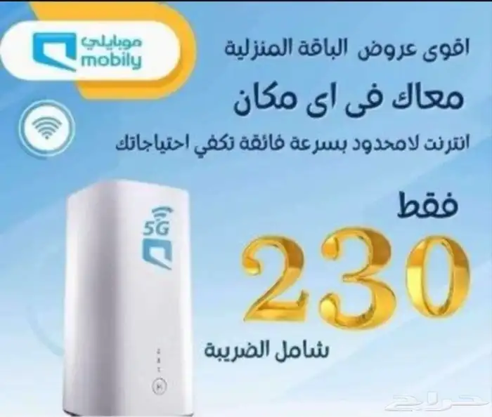 عروض موبيلي Wi_Fi 5G 0