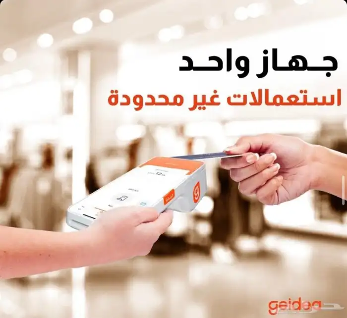 اجهزة نقاط بيع جيديا مدي 1