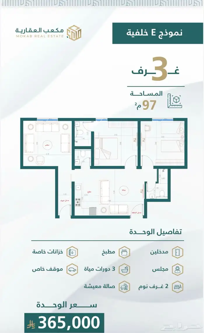 بدأ البيع في مشروع الصفاMO4 شقق سكنية تحت الإنشاء 11