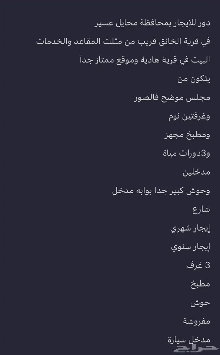 محايل حي المقاعد 1