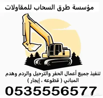 بوكلينات حفر وترحيل index
