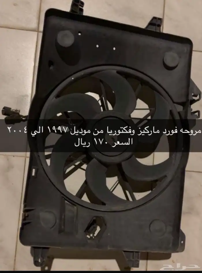 قطع غيار فورد ماركيز وفكتوريا 8