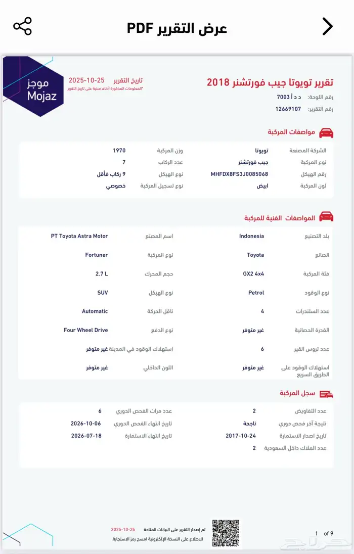 فورتشينر ( دبل ) - 4 سلندر - 2018 - بنزيل GX 22