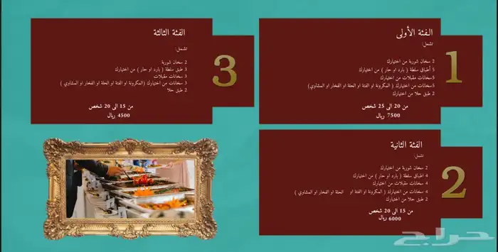 بوفيه مفتوح واشتراك وجبات 1