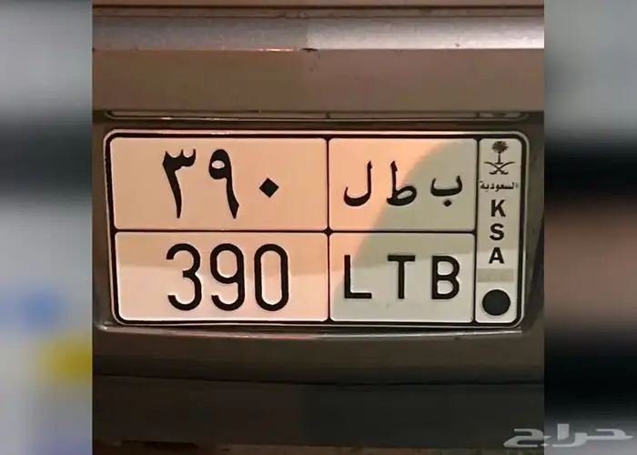 لوحات 26 نبط لموديلات 2026   ه ط م 17   بطل 390   ادح 1177 2