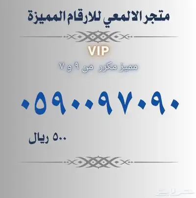 ارقام مميزة اختر وتواصل معنا index