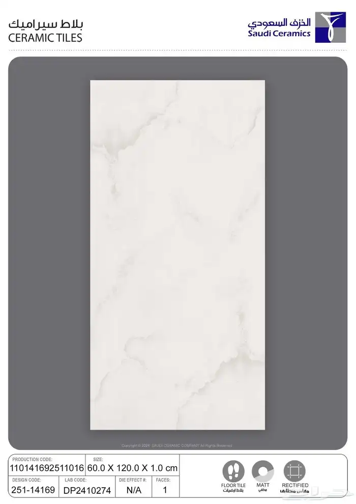 60في 120 سيراميك خزف وطني سعر 0