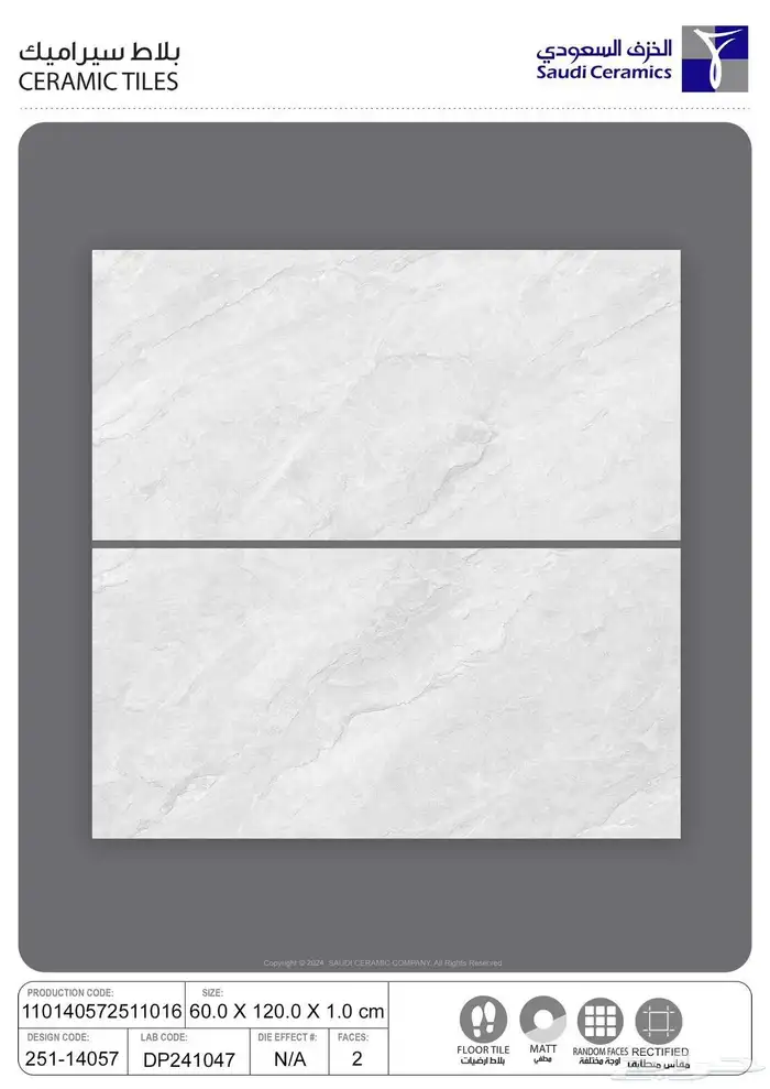 60في 120 سيراميك خزف وطني سعر 7