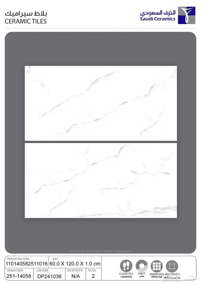 60في 120 سيراميك خزف وطني سعر 3