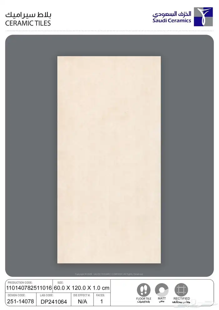 60في 120 سيراميك خزف وطني سعر 8