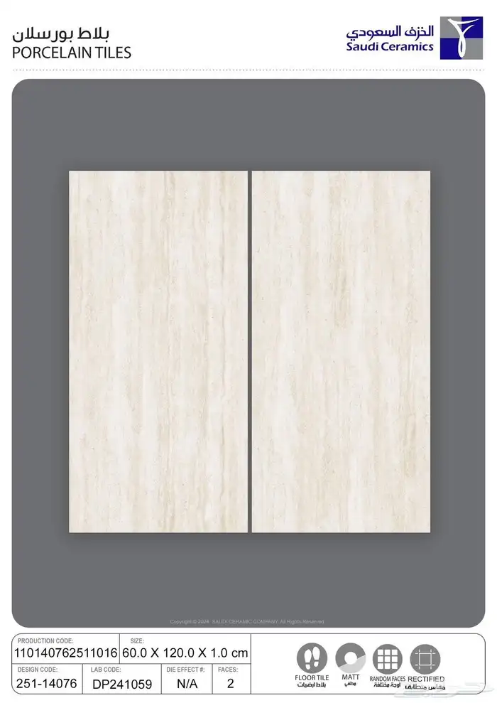 60في 120 سيراميك خزف وطني سعر 5