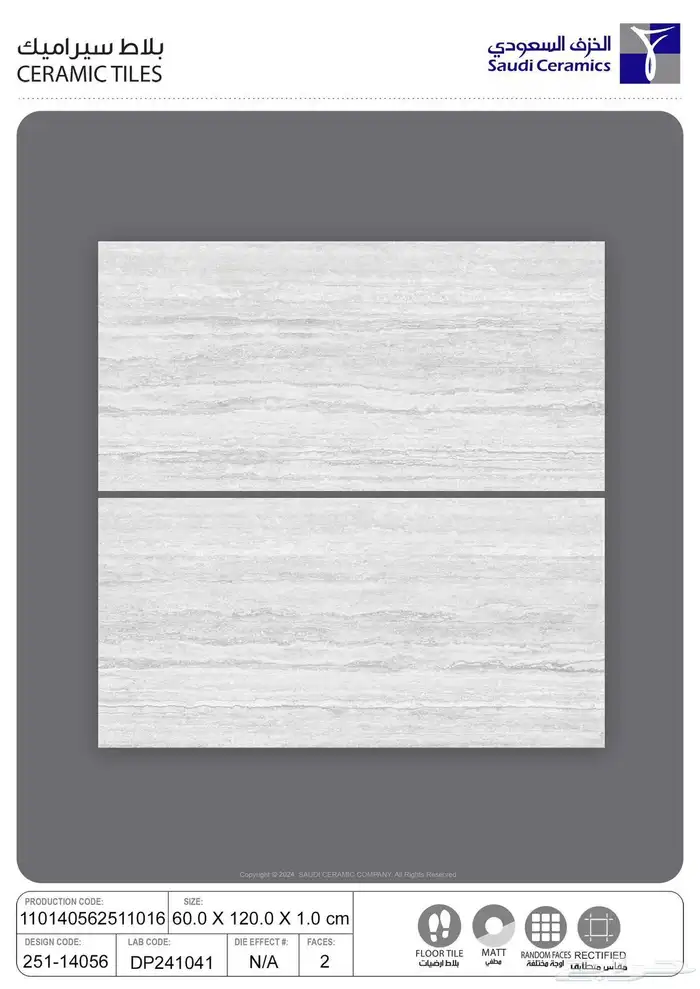 60في 120 سيراميك خزف وطني سعر 4