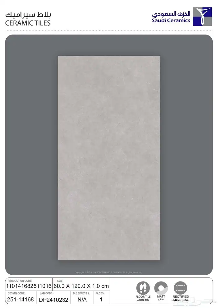 60في 120 سيراميك خزف وطني سعر 6