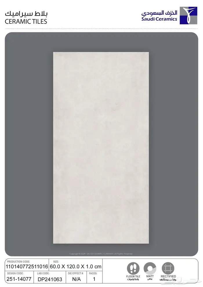 60في 120 سيراميك خزف وطني سعر 9