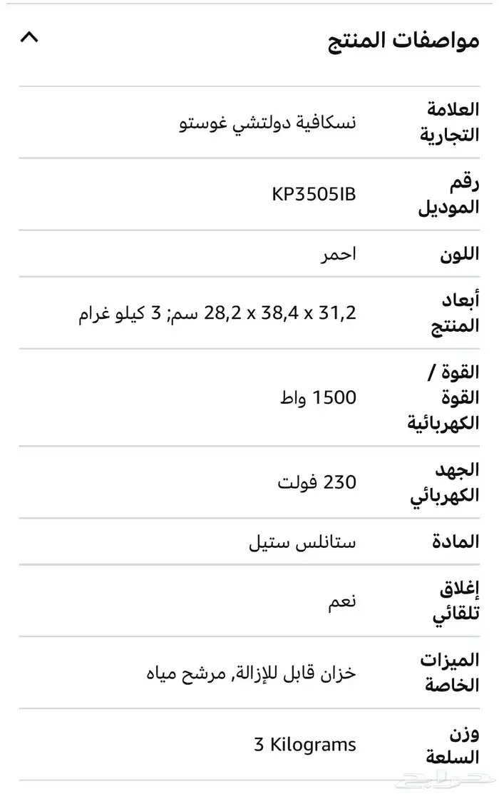 جهاز صنع القهوه 1