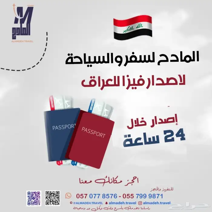 إصدار فيزا سفر للعراق 0