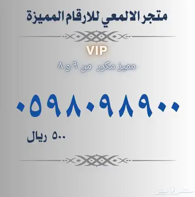 ارقام مميزة اختر وتواصل معنا index
