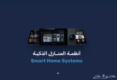 كاميرات- أبواب ذكية-اسمارت هوم index