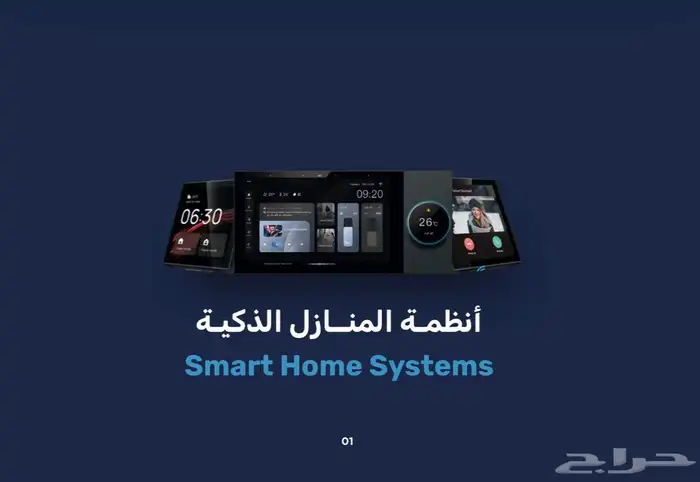 كاميرات- أبواب ذكية-اسمارت هوم 5