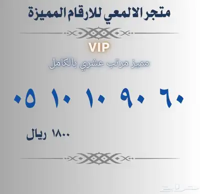 ارقام مميزة اختر وتواصل معنا index