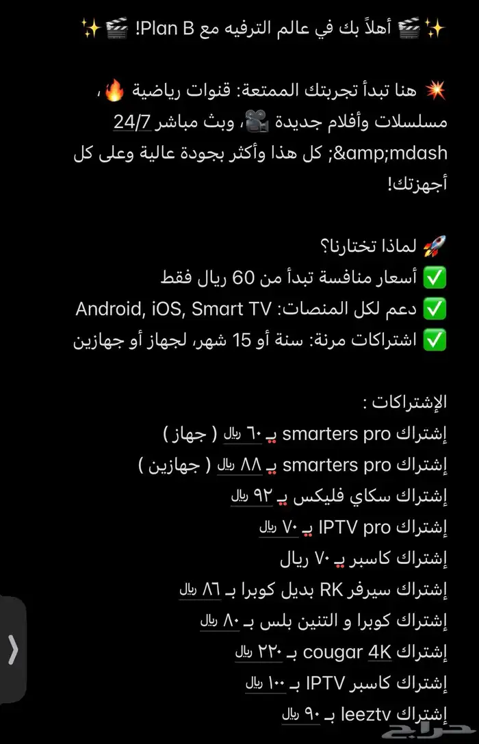 مباريات iptv مسلسلات افلام 2