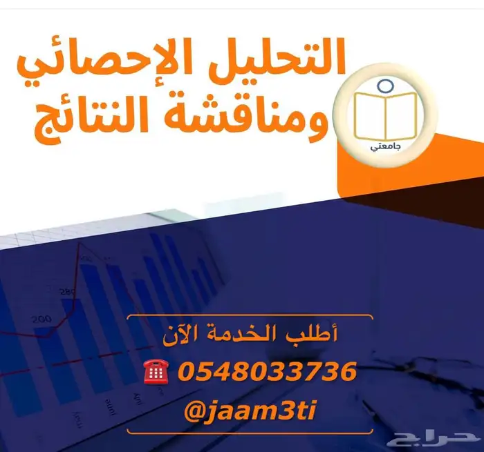 المساعدة في إعداد البحوث العلمية ورسائل الماجستير 16