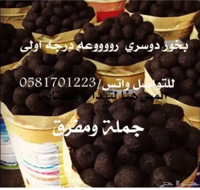 بخور دوسري اصلي 7