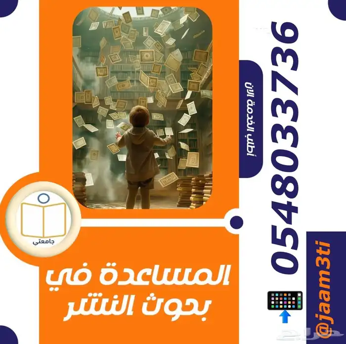 المساعدة في إعداد البحوث العلمية ورسائل الماجستير 10