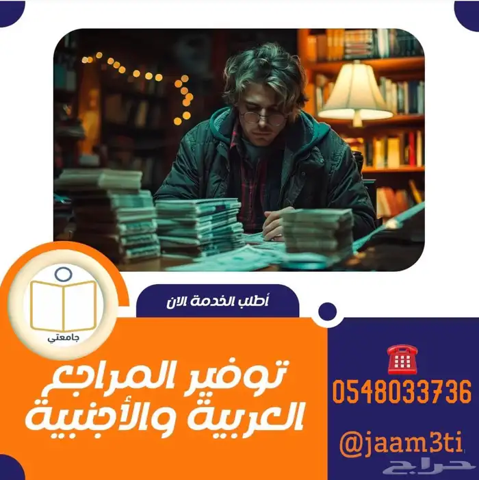 المساعدة في إعداد البحوث العلمية ورسائل الماجستير 8