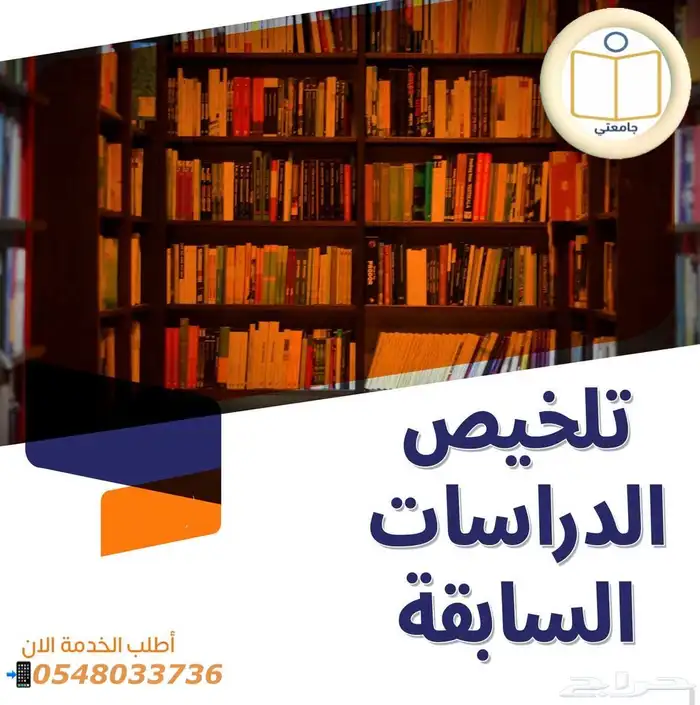 المساعدة في إعداد البحوث العلمية ورسائل الماجستير 11