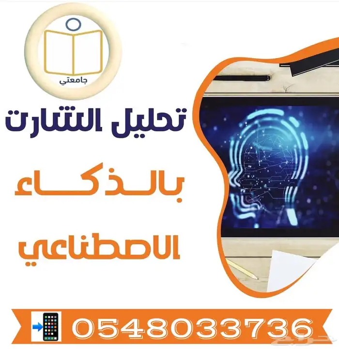 المساعدة في إعداد البحوث العلمية ورسائل الماجستير 7