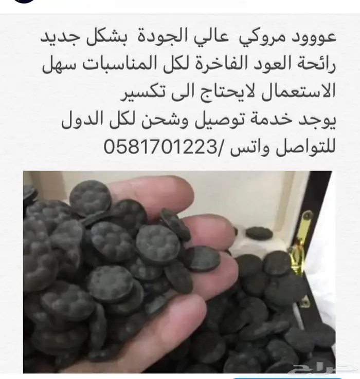 بخور دوسري اصلي 4
