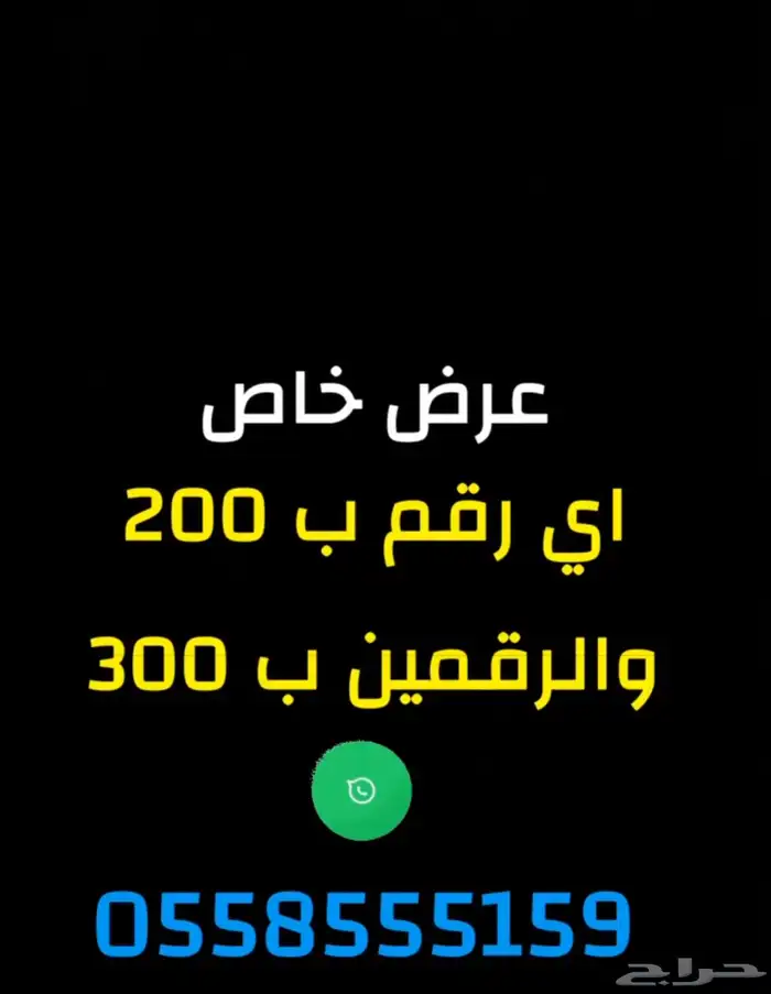 ارقام STC مميزه لفتره 0