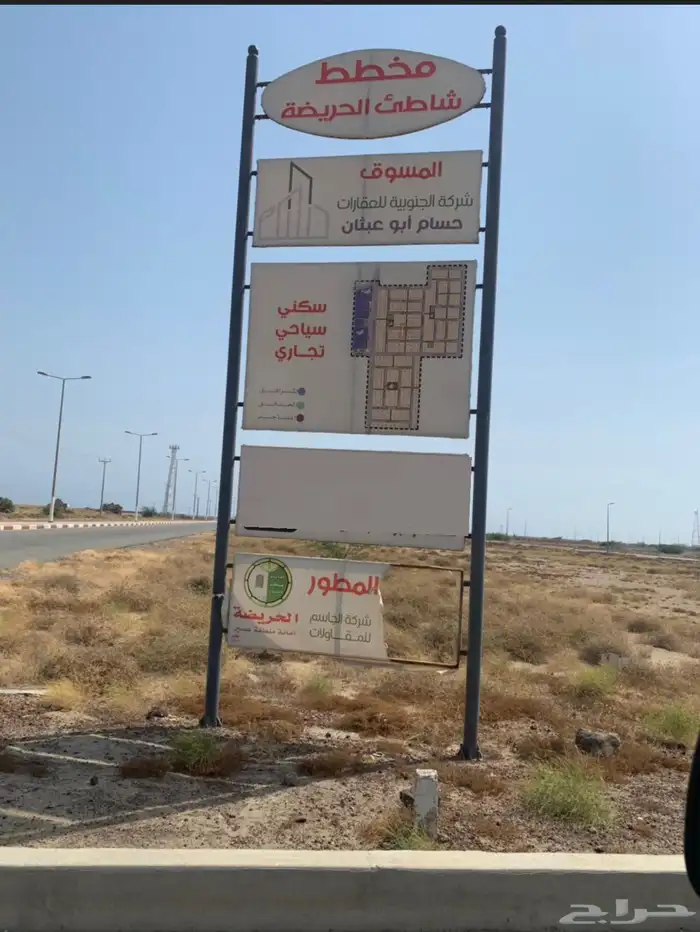 فرصه استثمارية ارض للبيع في شاطئ الحريضة 3
