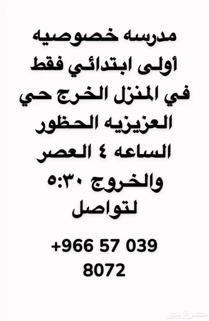 مدرسه خصوصي تاسيس روضه ابتدائي 0