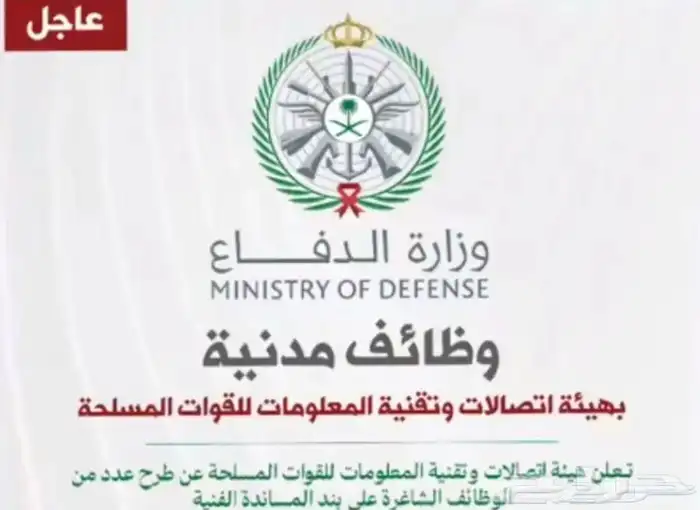 تقديم على وزارة الدفاع بسعر رمزي 0