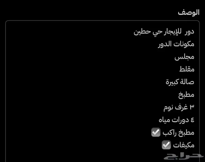 دور للإيجار حي حطين 6