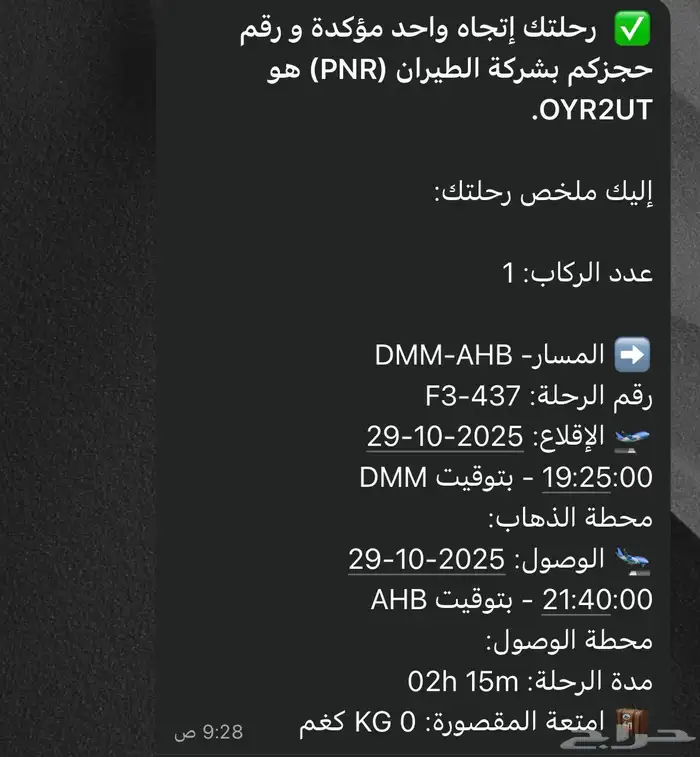 رحله طيران من الدمام إلى أبها الساعه 7 25 مساء يوم الاربعاء 0