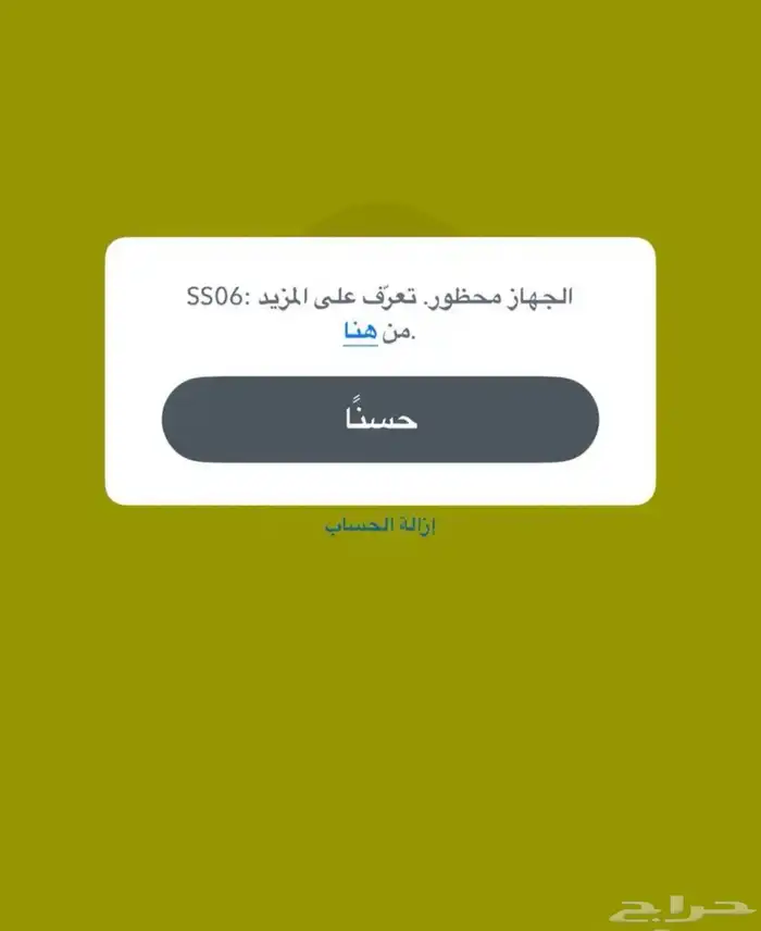 فك حظر ip سناب شات 1