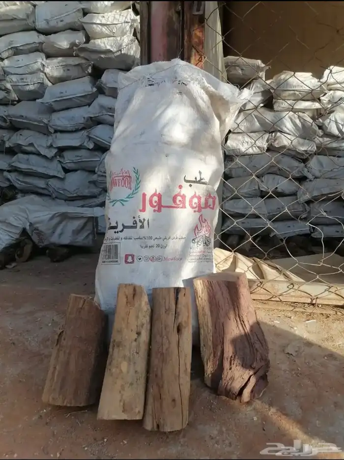 حطب   مستورد 1