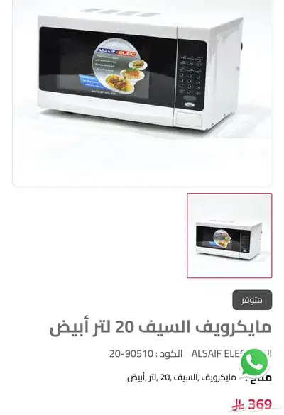 مايكرويف من السيف 0