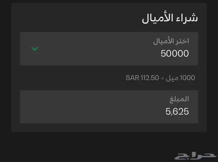 للبيع أميال فرسان 0