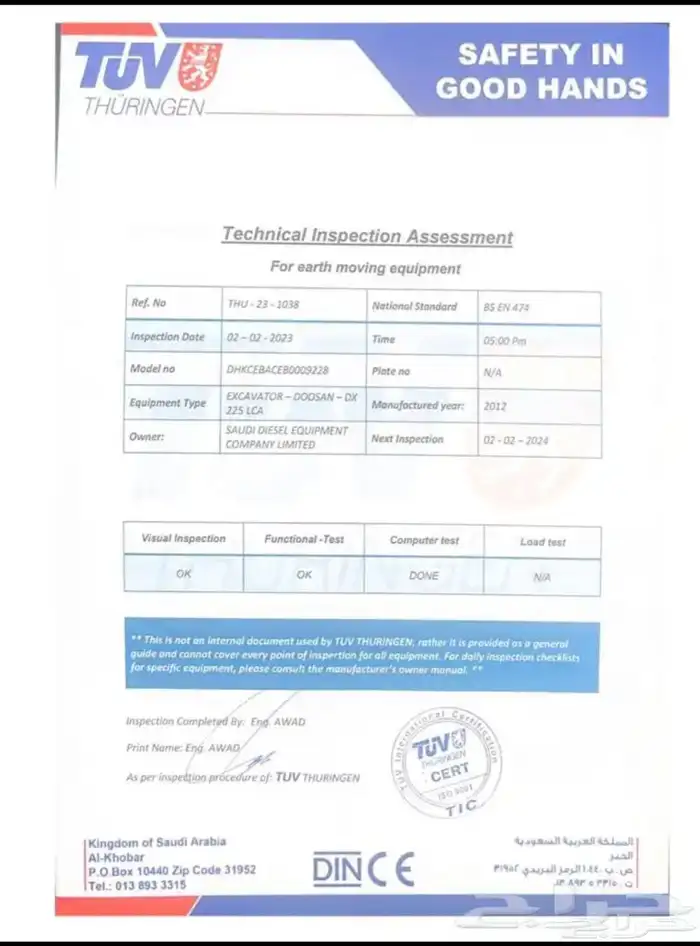 إصدار شهادات فحص TUV 1