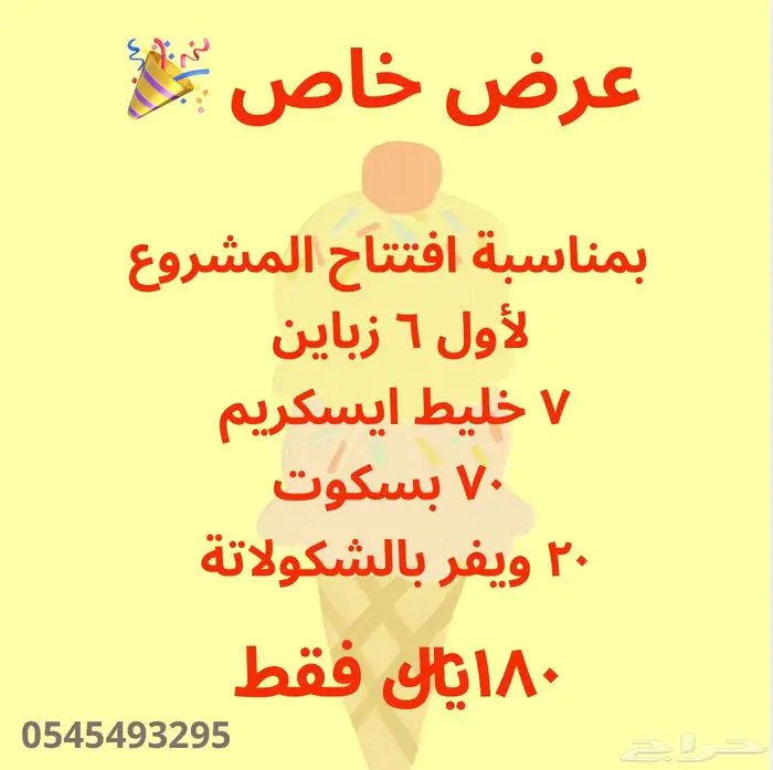 تأجير الة ايسكريم 1