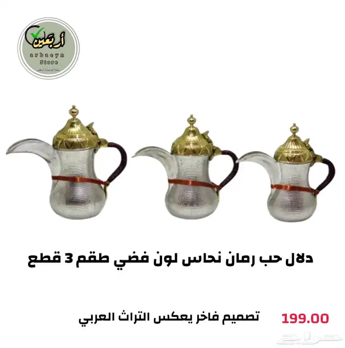 دلال حب رمان نحاس 0