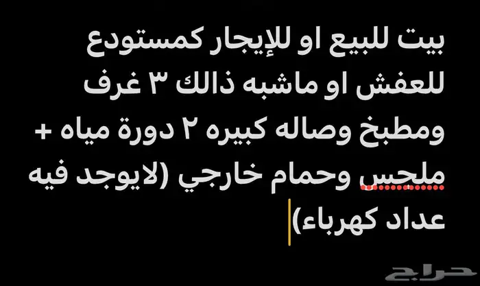 يوجد بيت للبيع او للايجار كستودع 0