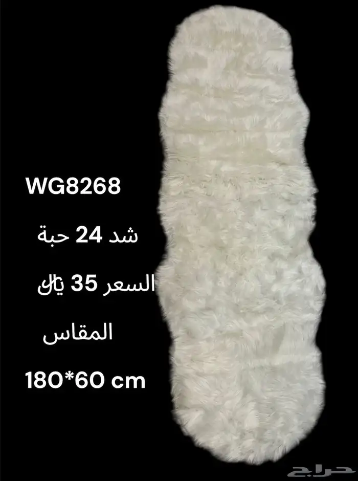 مفرش فرو 2متر   ابجورات لاسلكي 10