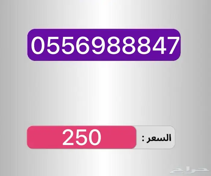 أرقام مميزة سهله الحفظ والاتصال 23